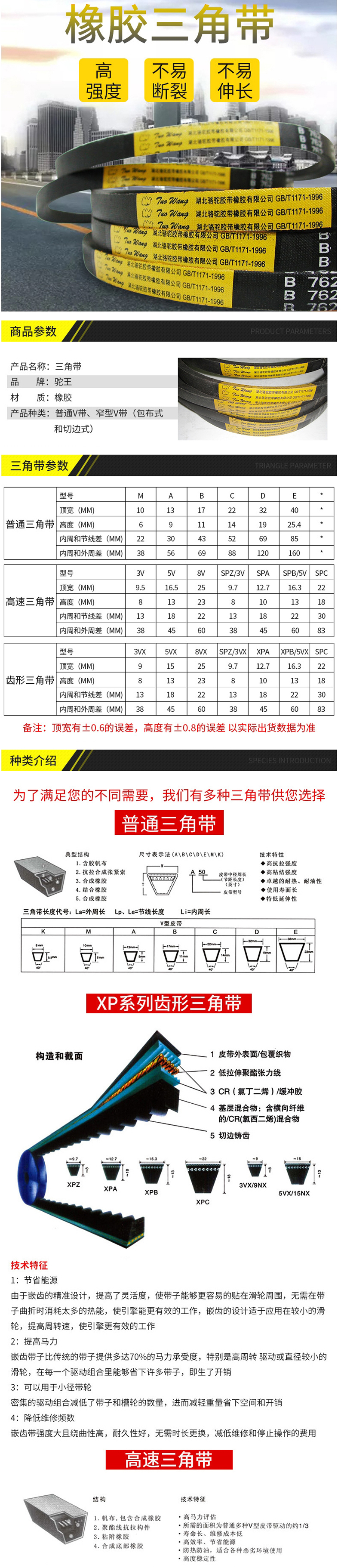 橡胶三角带